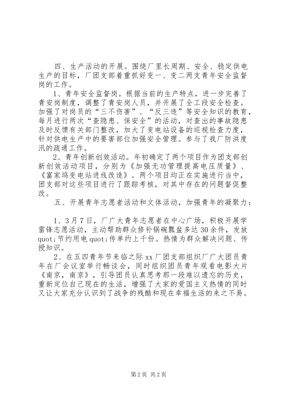 XX年工厂团支部年中工作总结_第2页