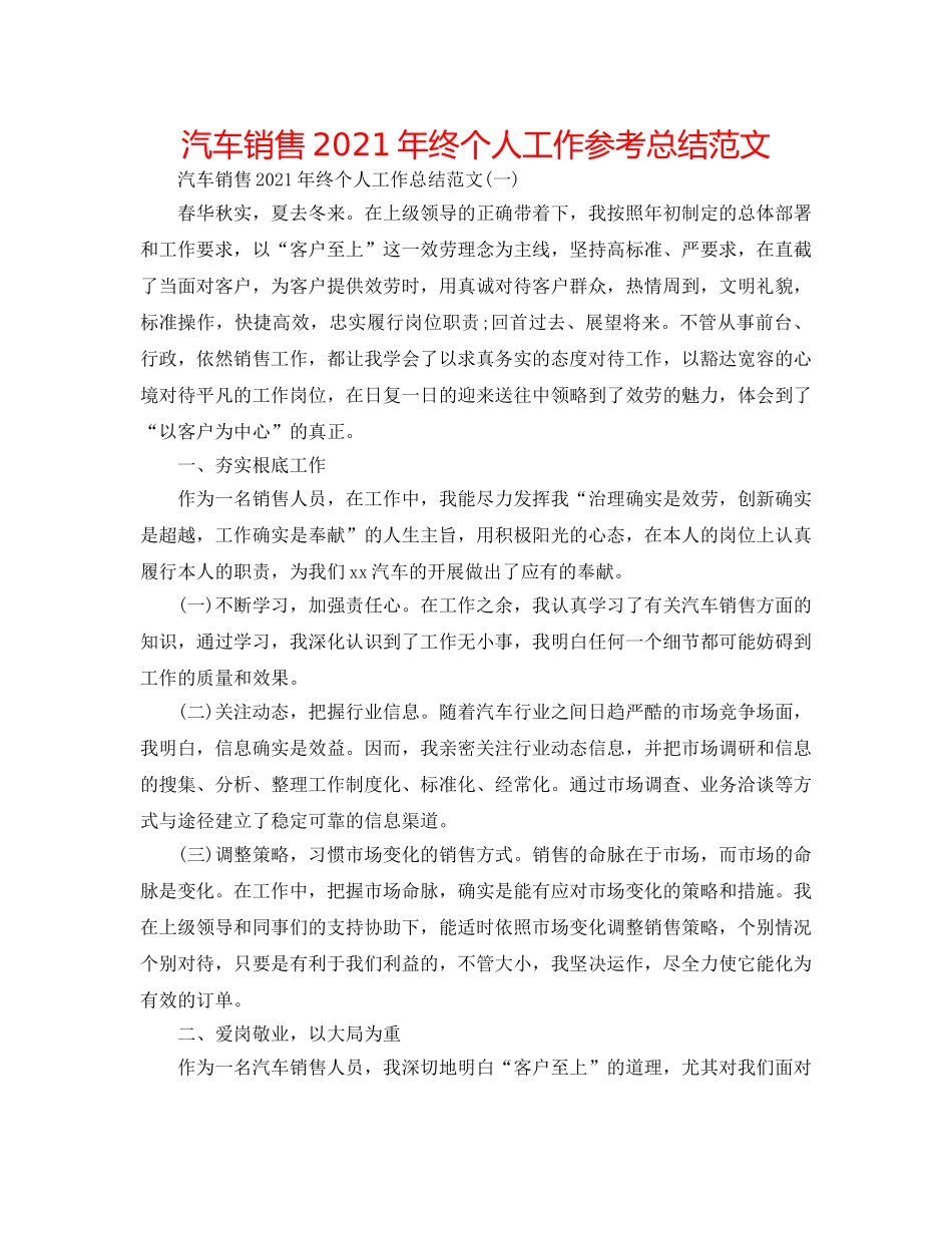 汽车销售2024年终个人工作参考总结范文 _第1页