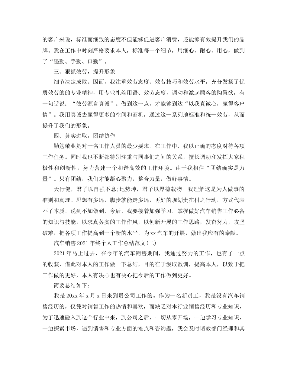 汽车销售2024年终个人工作参考总结范文 _第2页