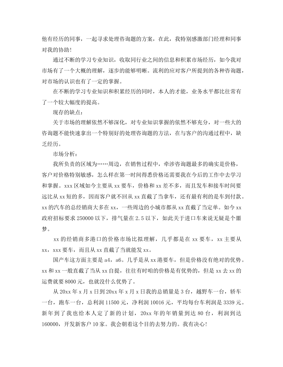 汽车销售2024年终个人工作参考总结范文 _第3页