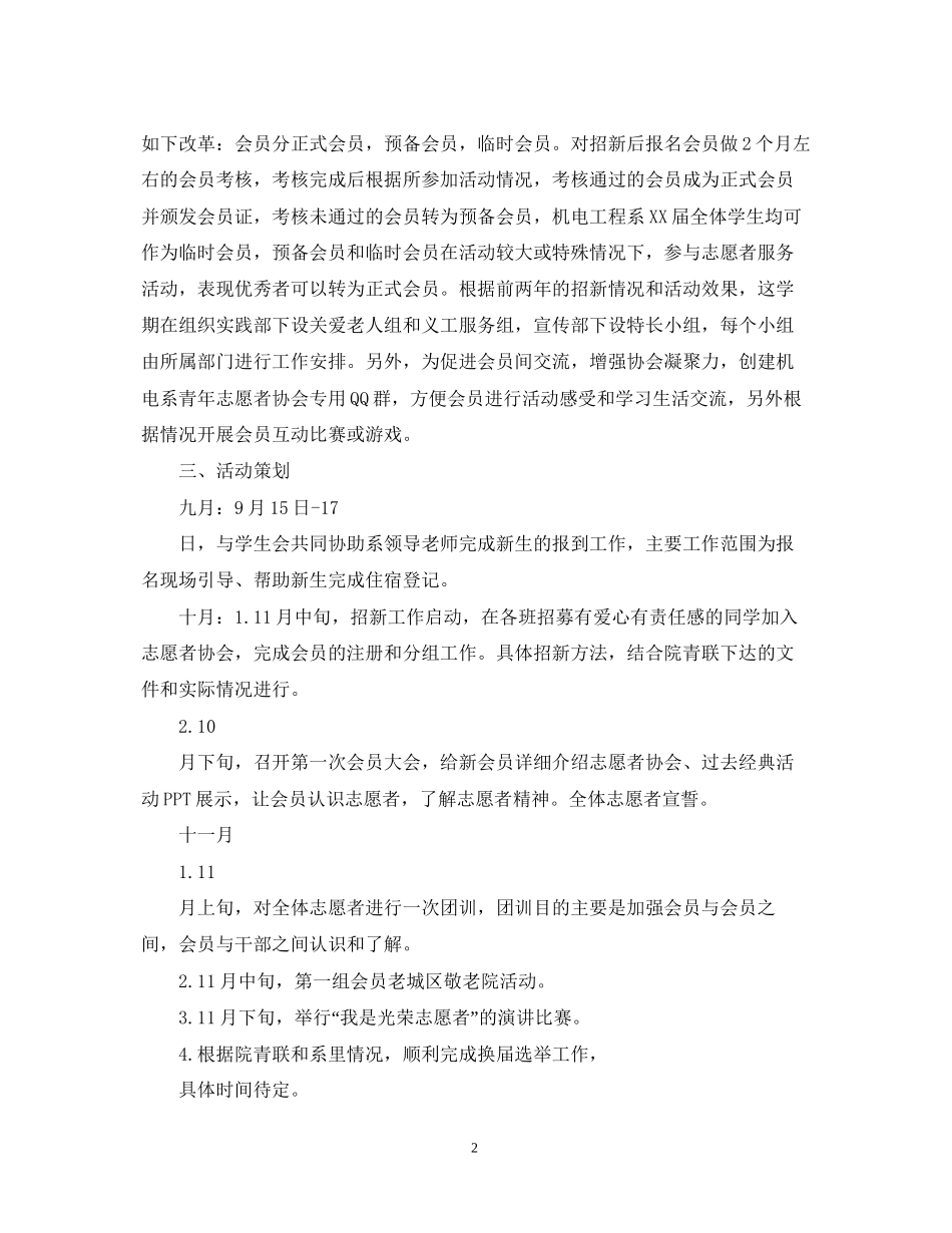 志愿者的工作计划怎样写_第2页