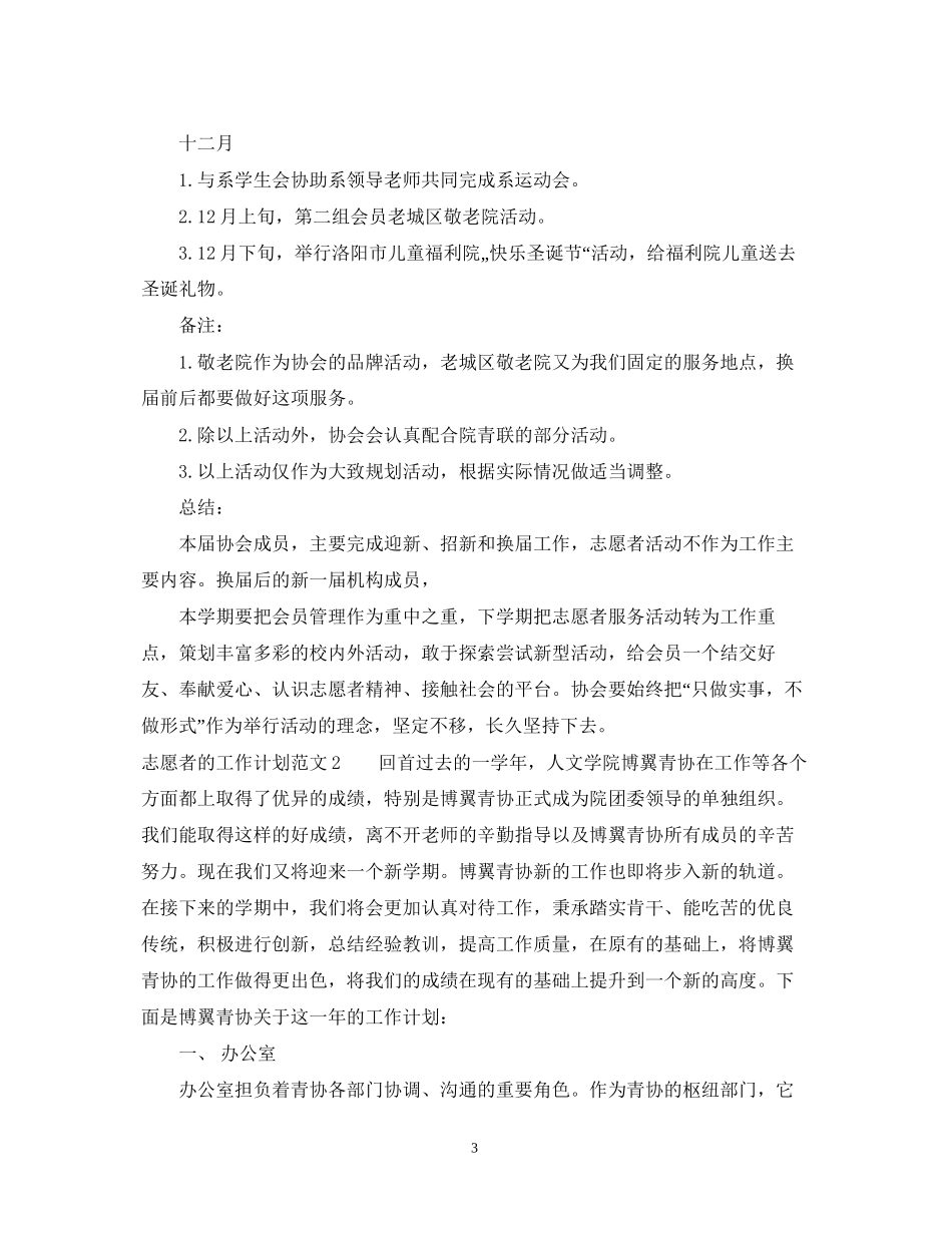 志愿者的工作计划怎样写_第3页