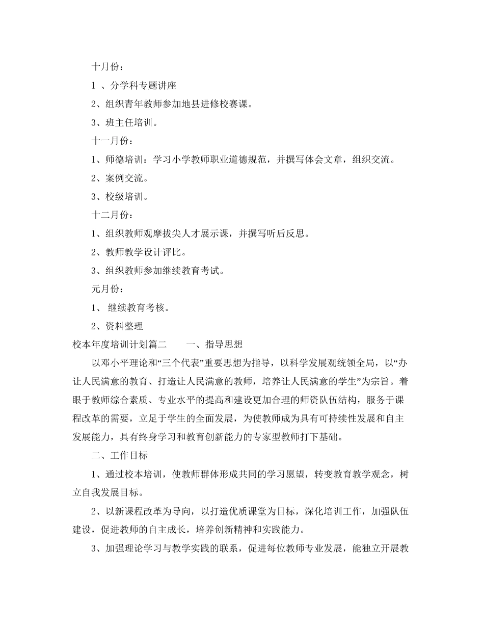 校本年度培训计划_第3页