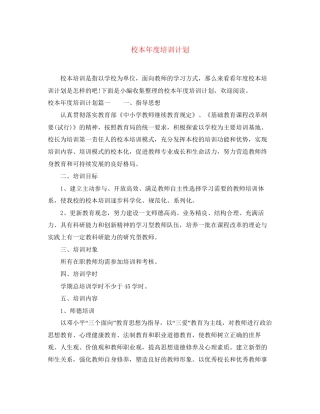 校本年度培训计划