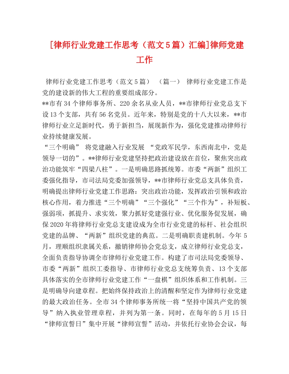 化学试题-[律师行业党建工作思考（范文5篇）汇编]律师党建工作 _第1页