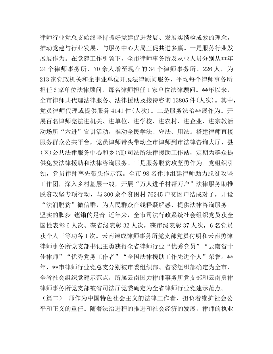 化学试题-[律师行业党建工作思考（范文5篇）汇编]律师党建工作 _第3页