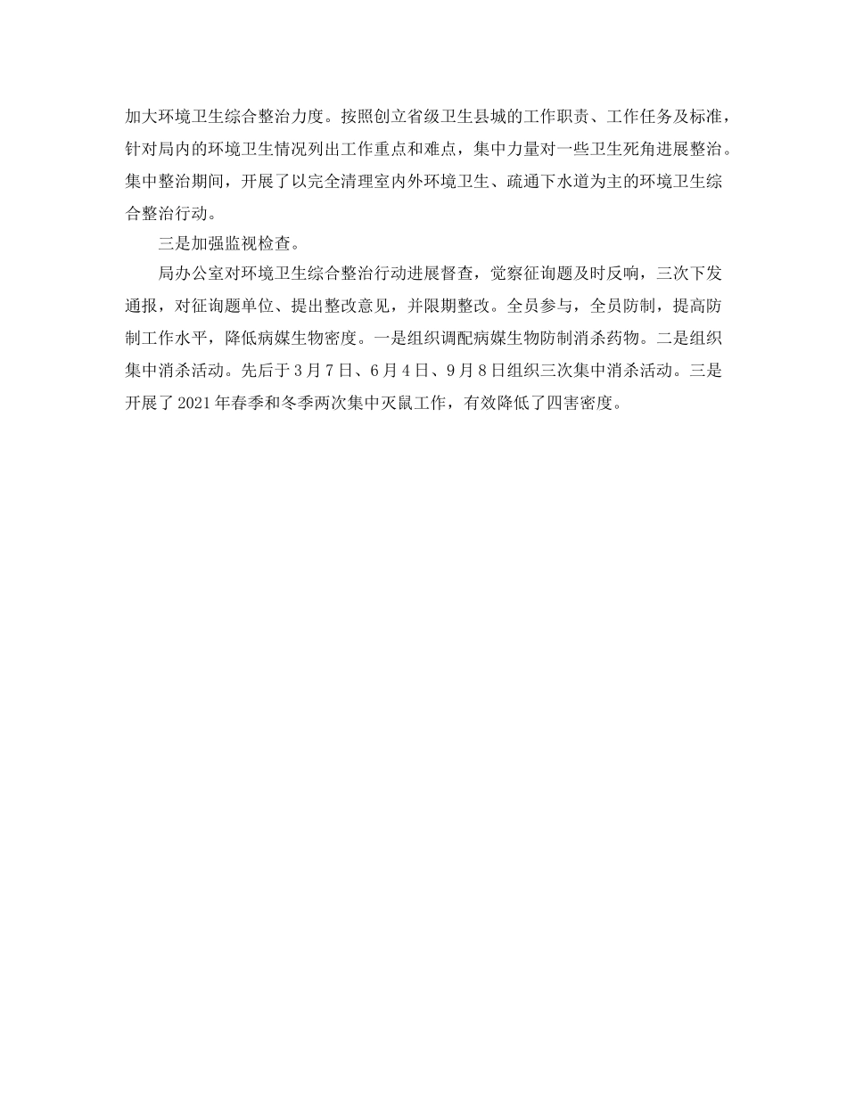 2024年工作参考总结-局病媒生物防治工作参考总结 _第3页