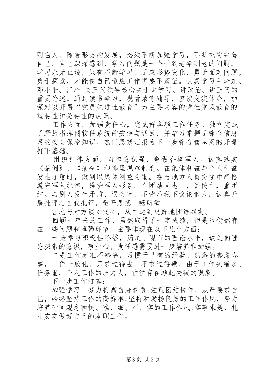 个人年终工作总结范文部队_第3页