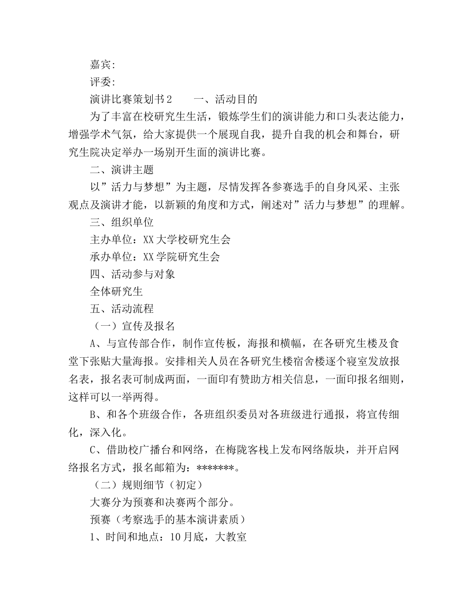 演讲比赛策划书三篇 _第3页