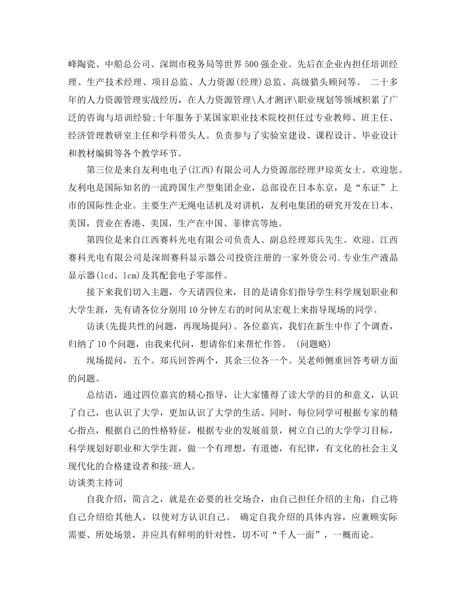访谈主持词4篇 _第2页
