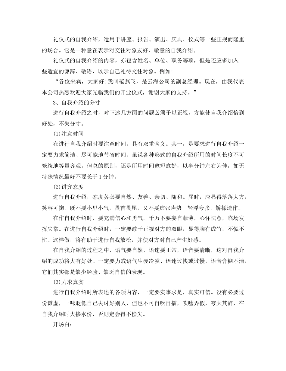 访谈主持词4篇 _第3页