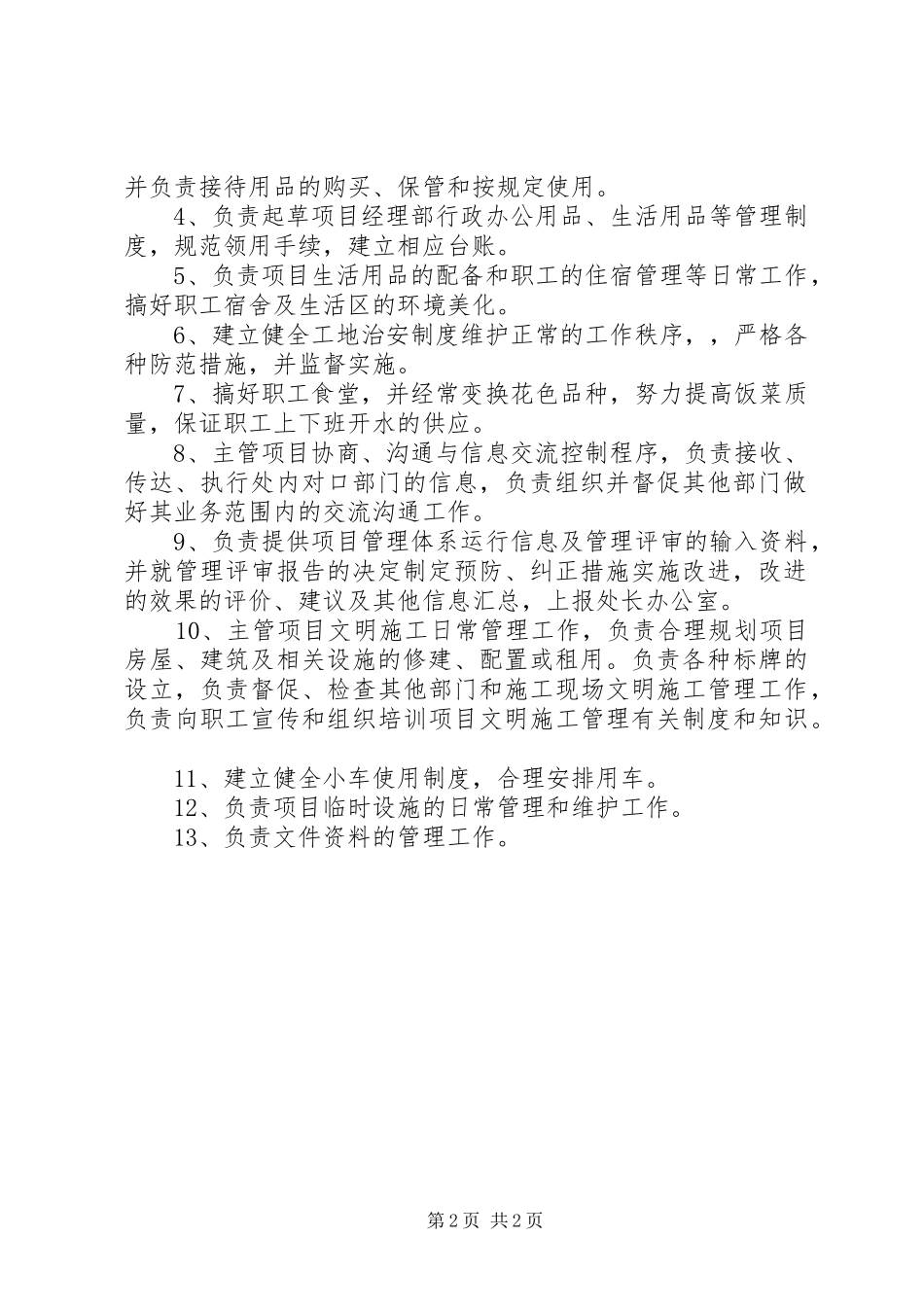 综合办公室部门职责_第2页