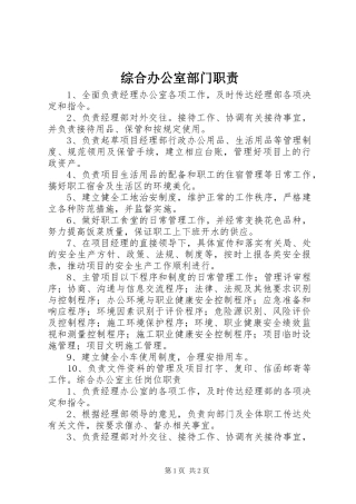 综合办公室部门职责