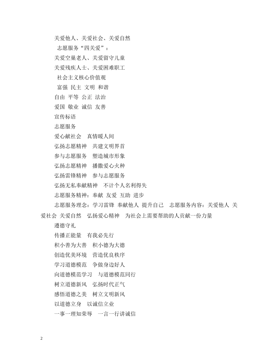 孝老爱亲宣传标语 _第2页