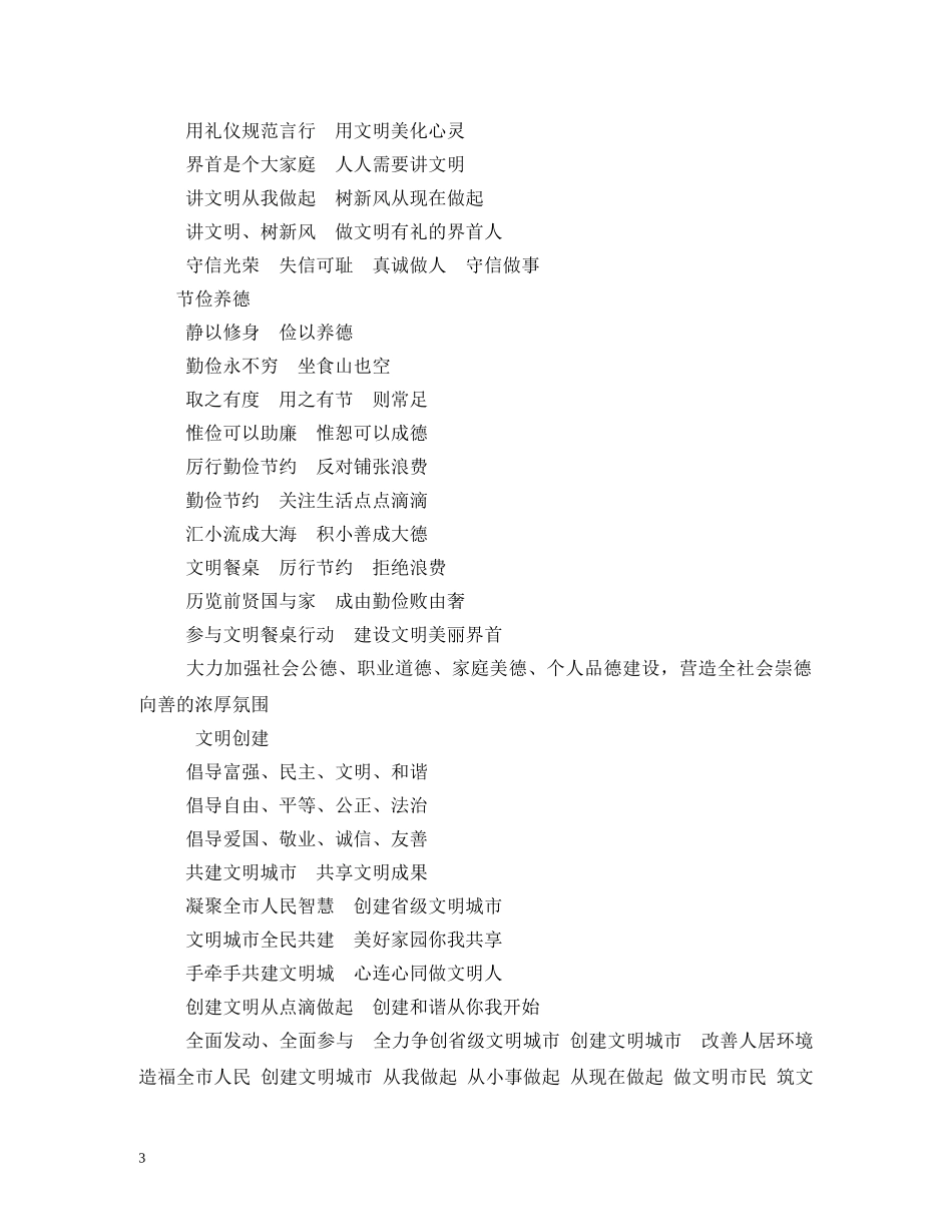 孝老爱亲宣传标语 _第3页