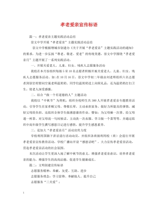 孝老爱亲宣传标语 