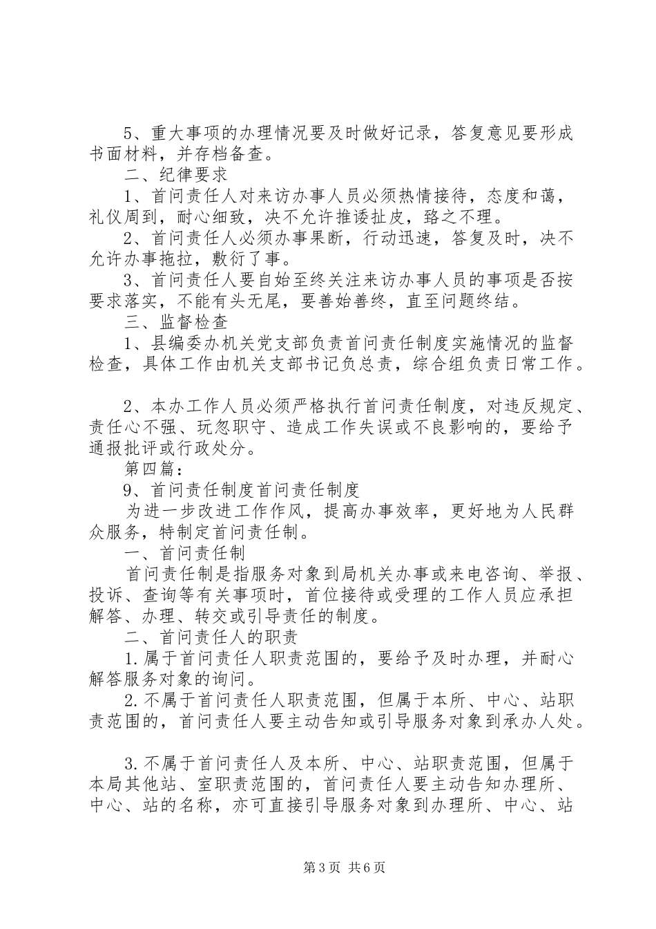 物价局首问责任制度_第3页