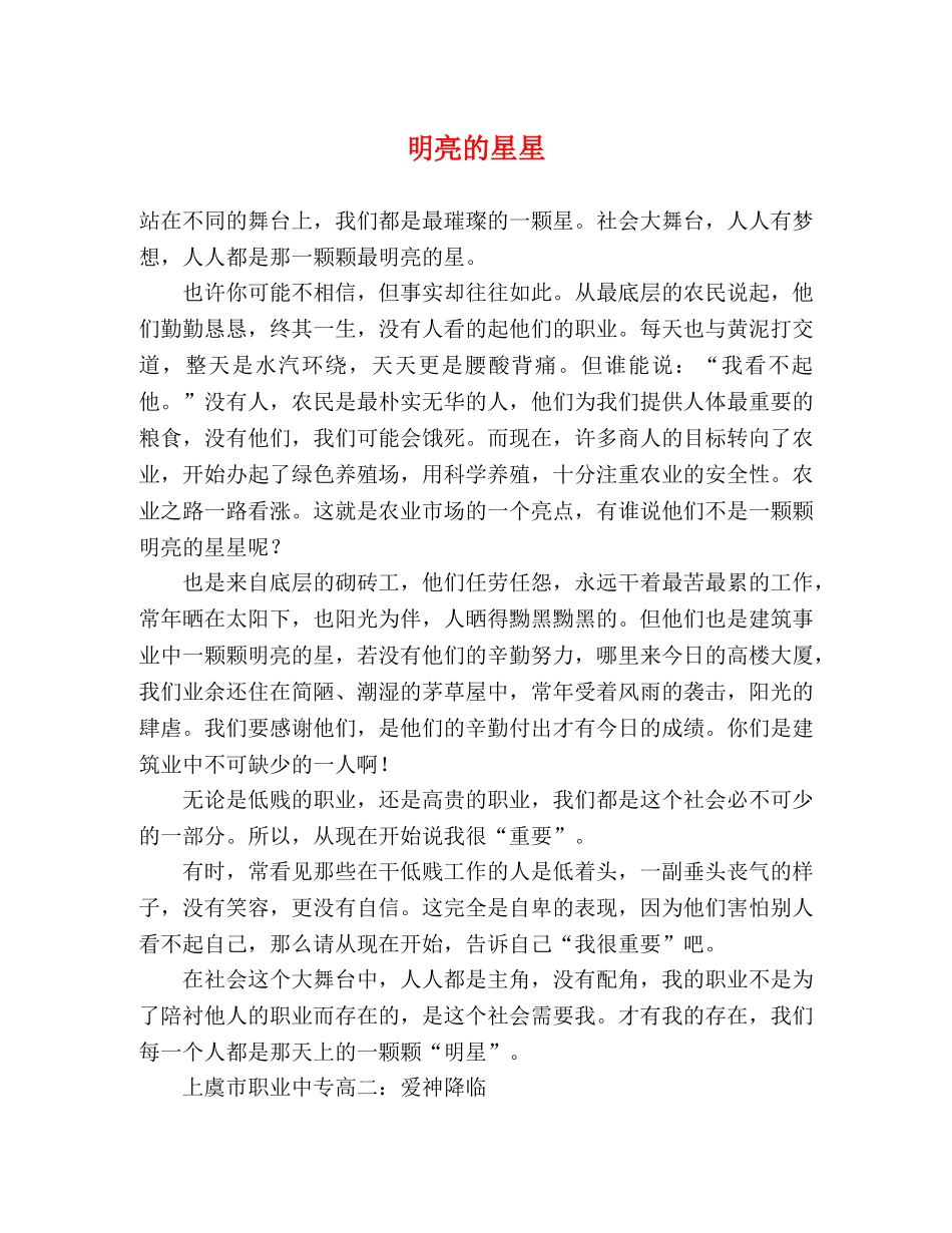 明亮的星星 _第1页