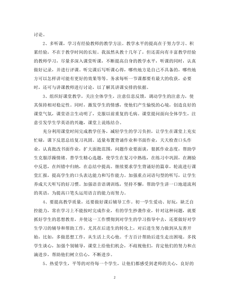 初一英语教学学期工作计划_第2页