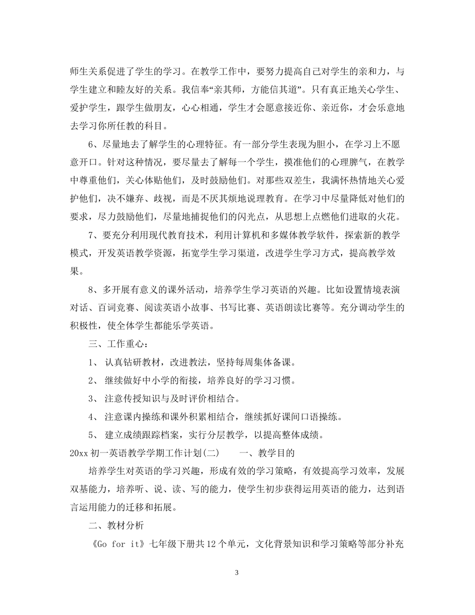 初一英语教学学期工作计划_第3页