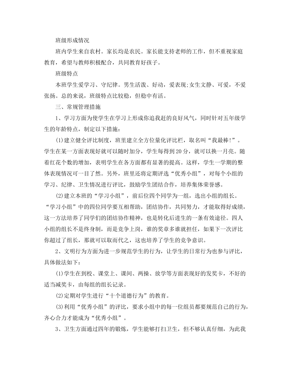 2020年五年级班主任计划_第2页