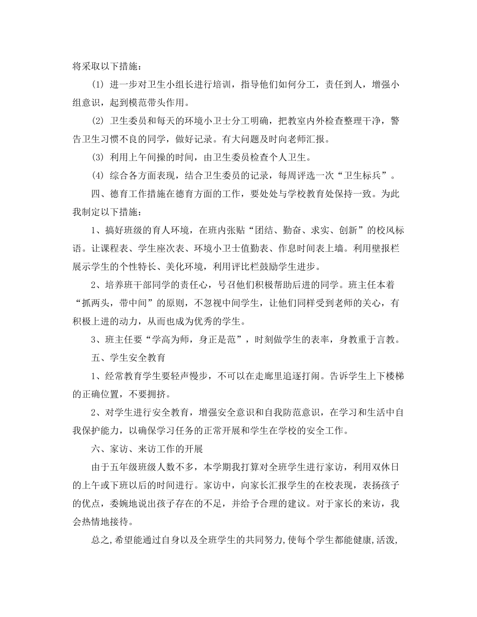 2020年五年级班主任计划_第3页