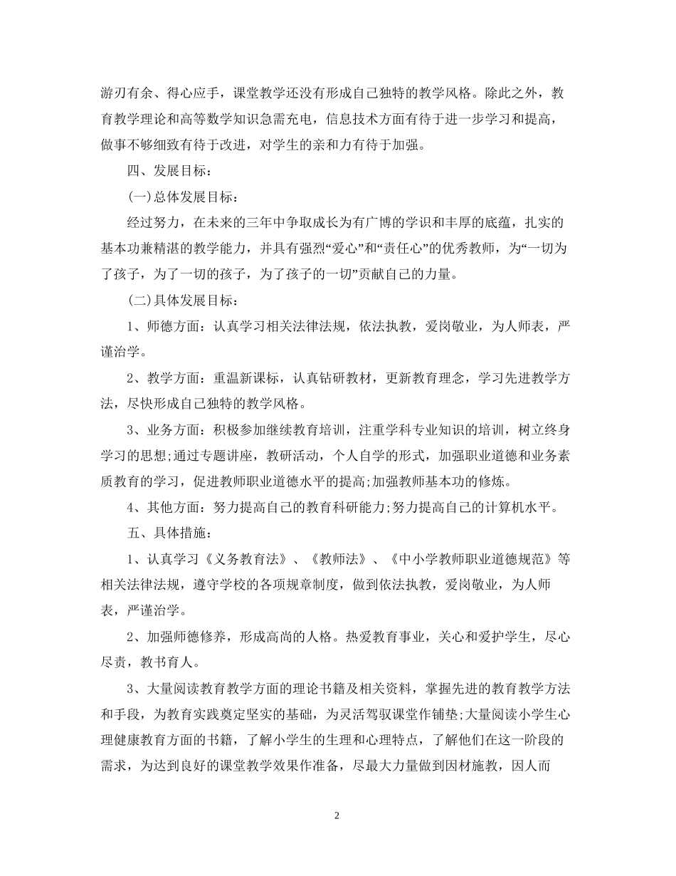 小学年度教学计划_第2页