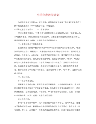 小学年度教学计划