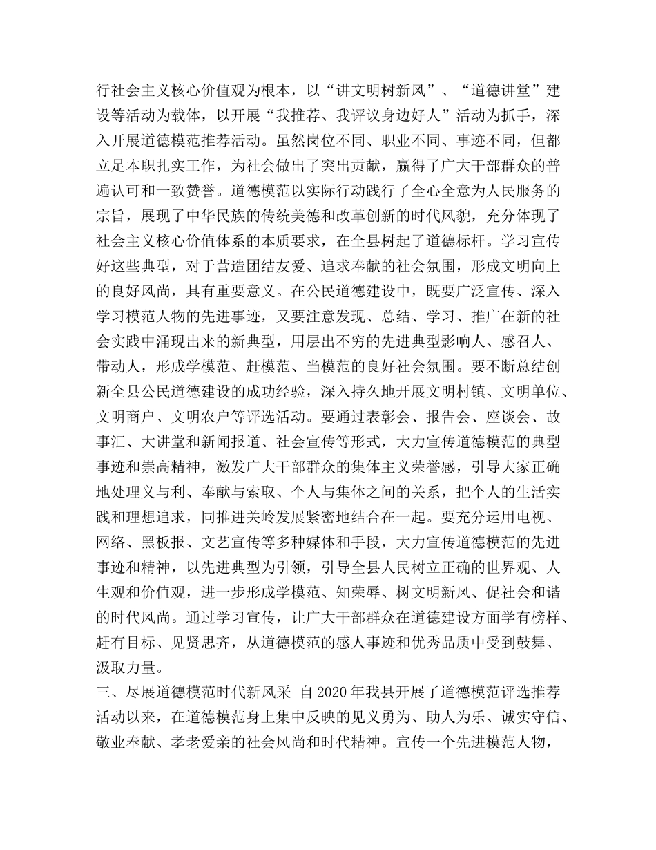 届道德模范表彰大会讲话稿 _第2页