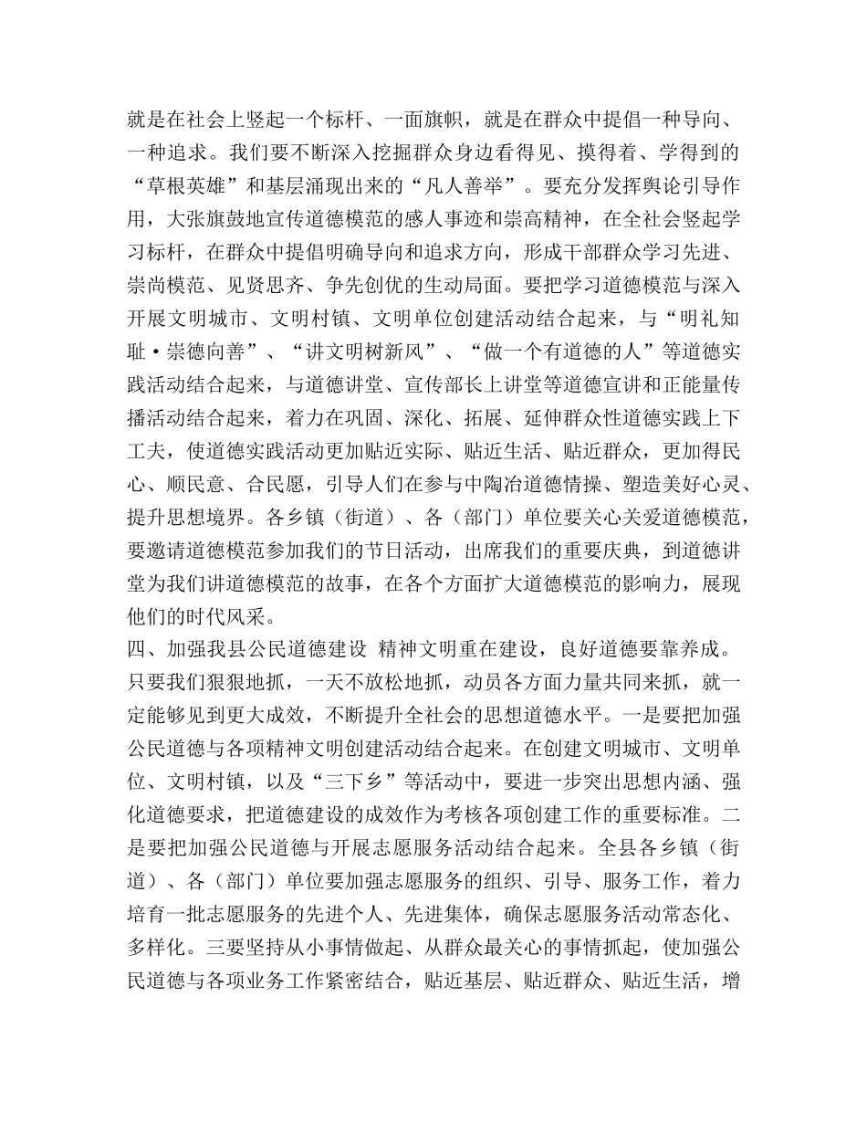 届道德模范表彰大会讲话稿 _第3页