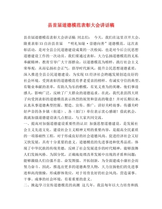 届道德模范表彰大会讲话稿 