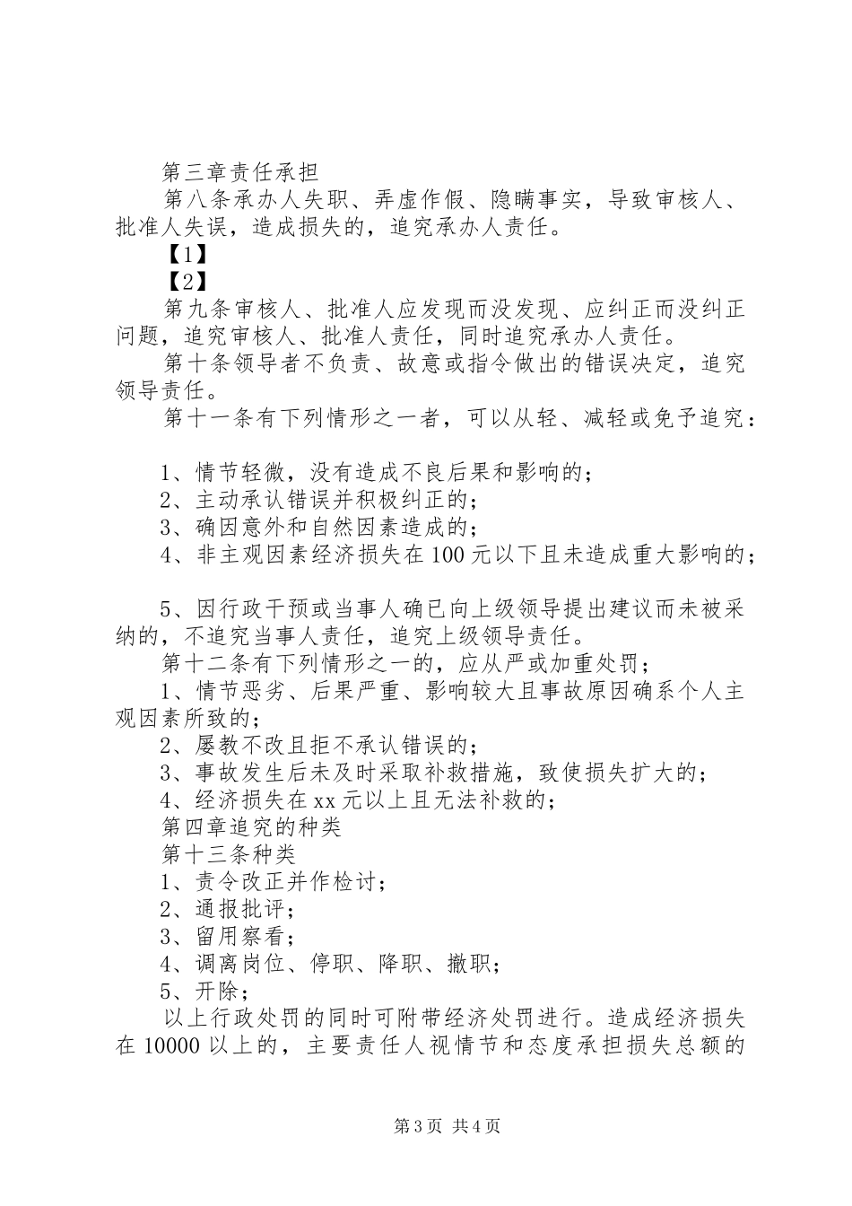 邮政局领导责任追究制度_第3页