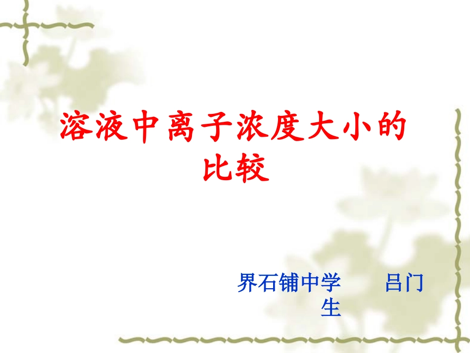 离子浓度大小的比较_第1页