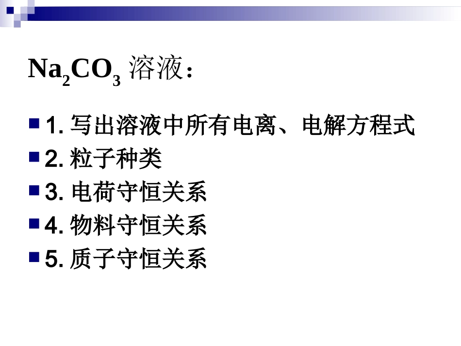 离子浓度大小的比较_第2页