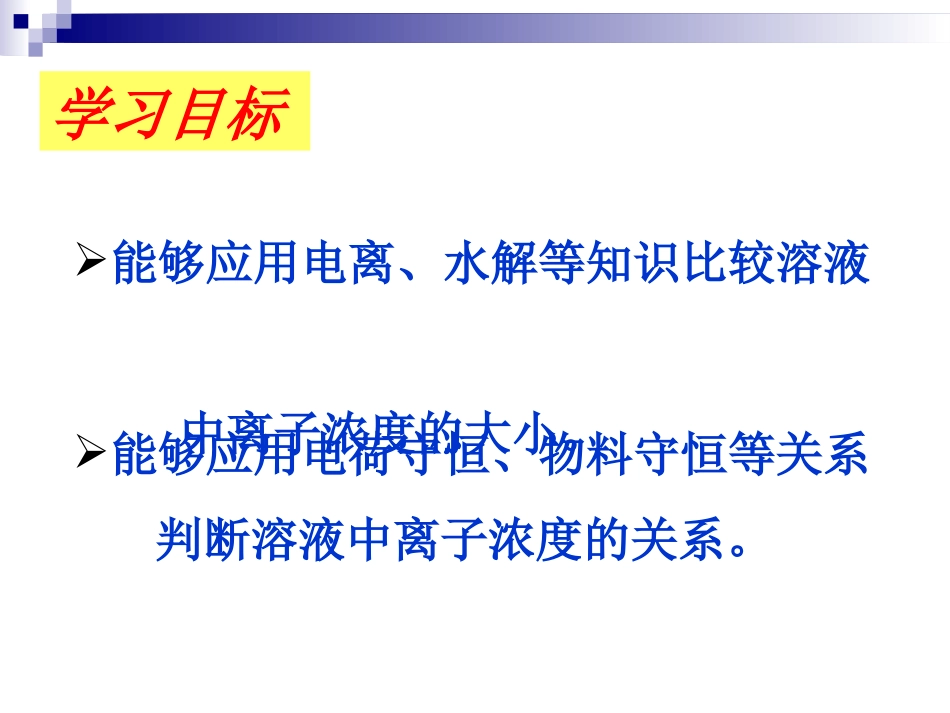 离子浓度大小的比较_第3页