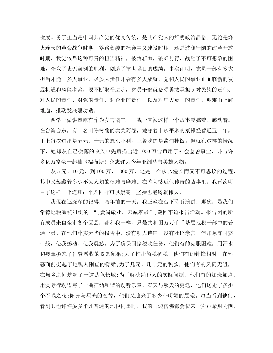 两学一做讲奉献有作为发言稿【推荐】 _第3页
