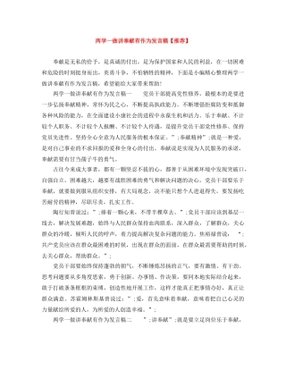 两学一做讲奉献有作为发言稿【推荐】 