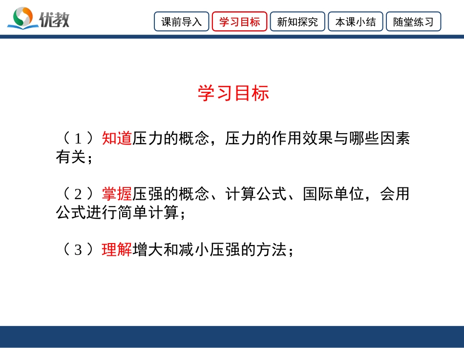 《压强》优教课件_第3页