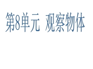 三上复习第三课时
