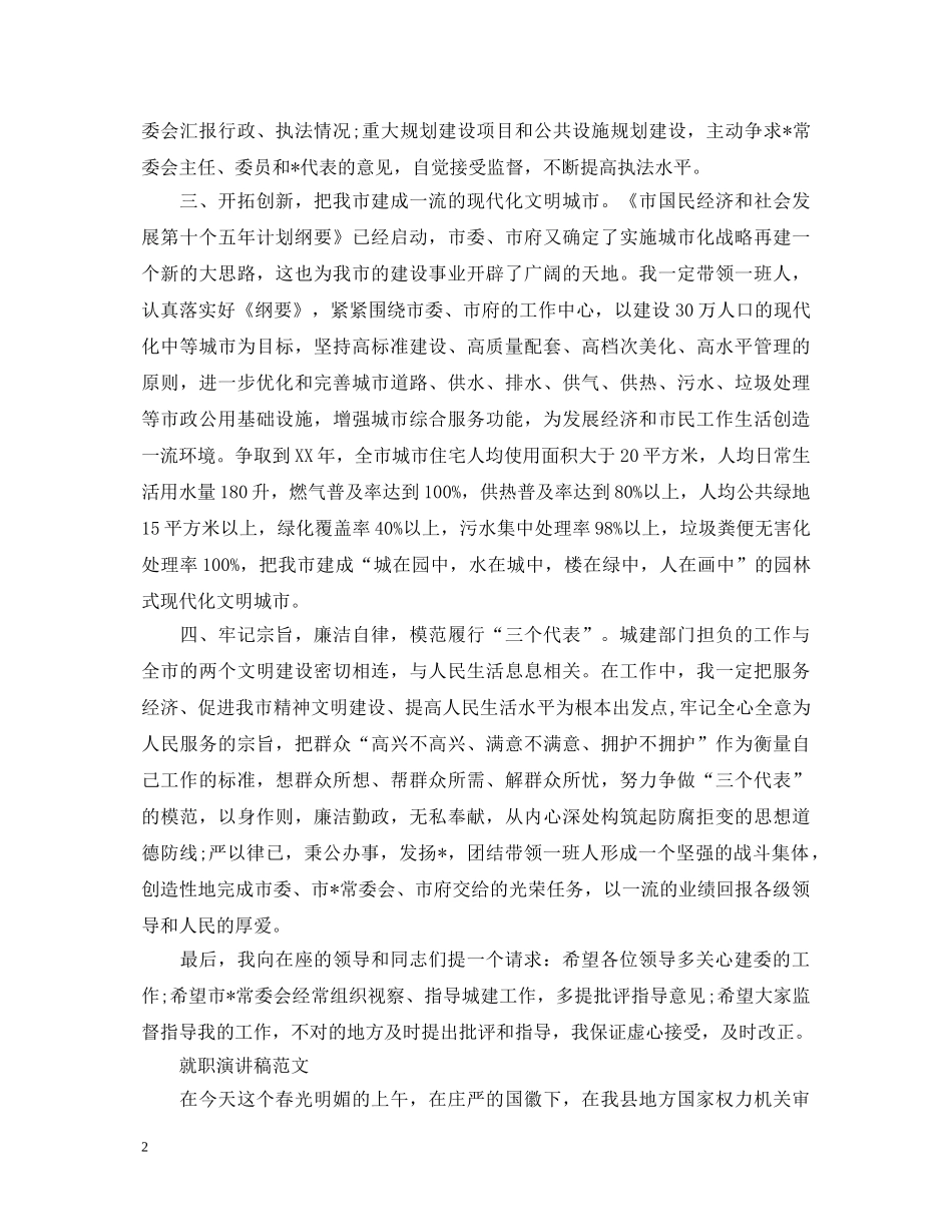 关于领导就职演讲稿 _第2页