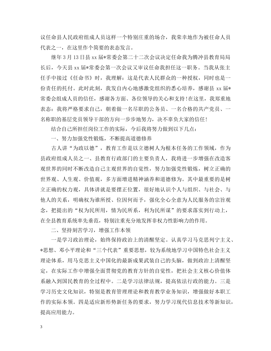 关于领导就职演讲稿 _第3页