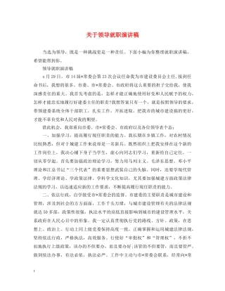 关于领导就职演讲稿 