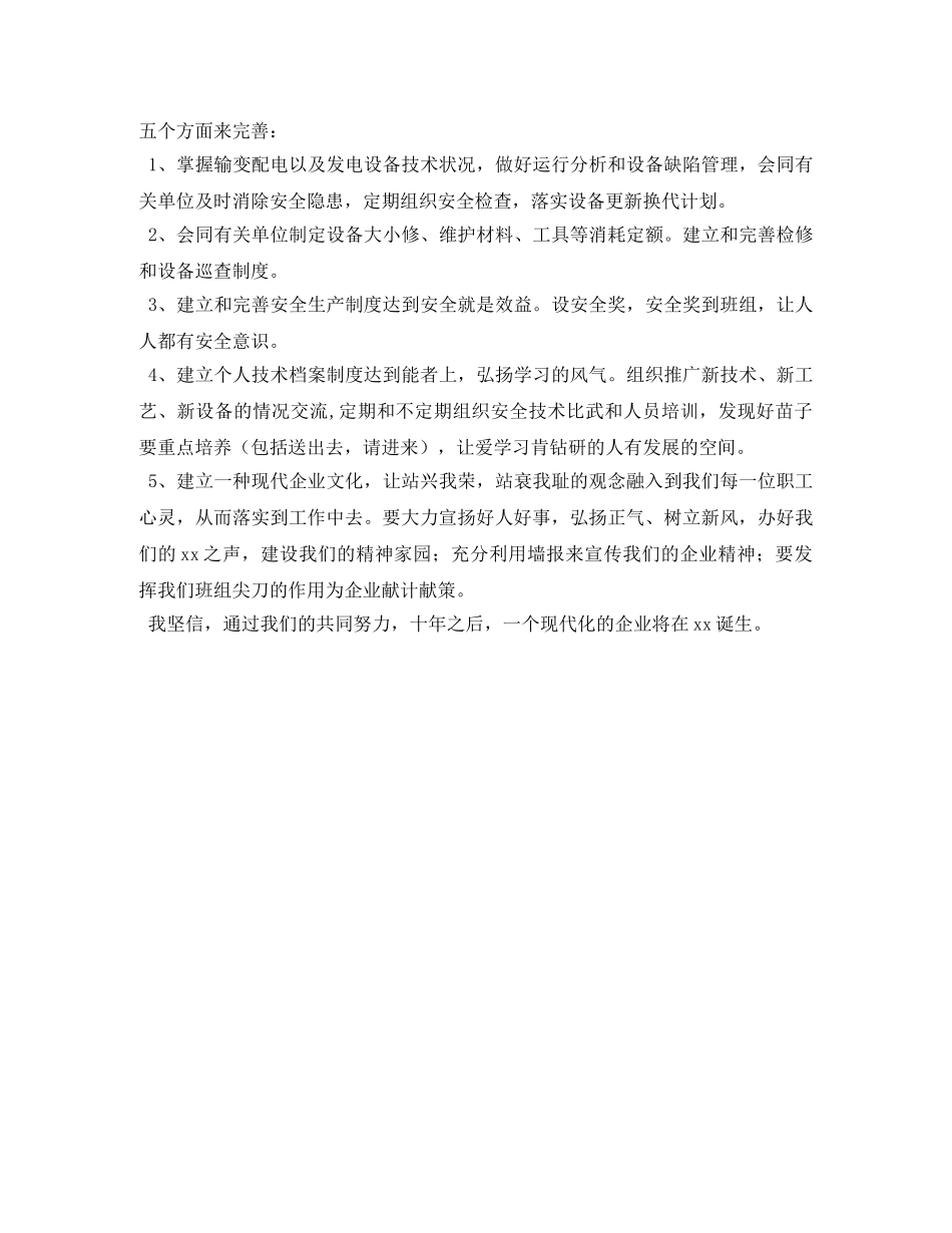 竞聘部门领导演讲稿 _第2页