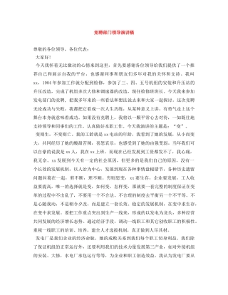 竞聘部门领导演讲稿 