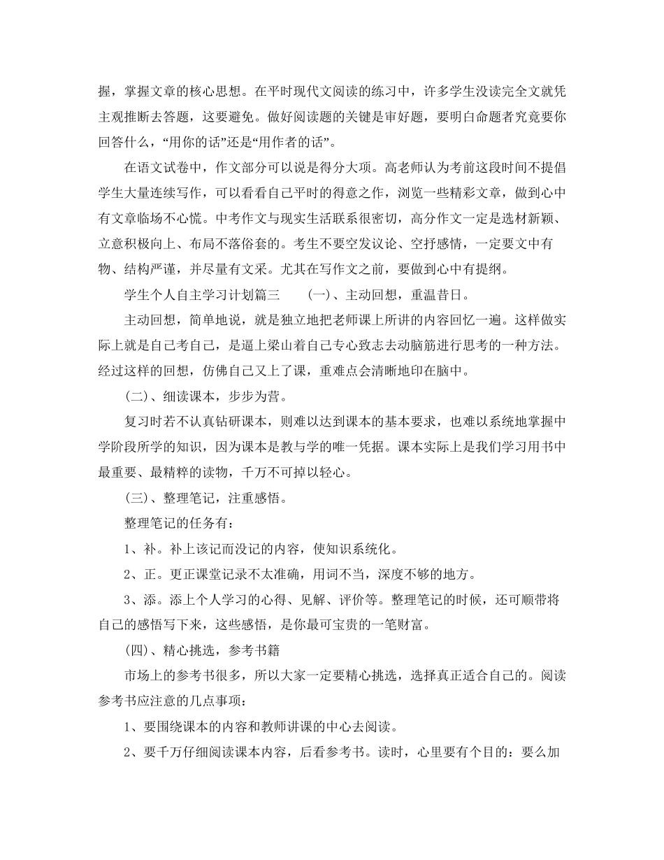 学生个人自主学习计划_第2页
