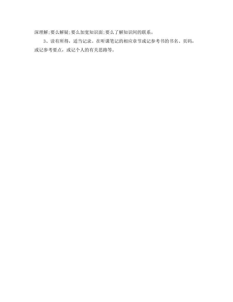 学生个人自主学习计划_第3页