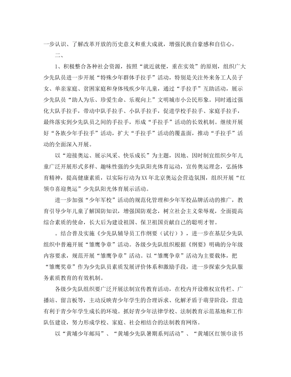 2020年区少先队工作计划范文_第2页