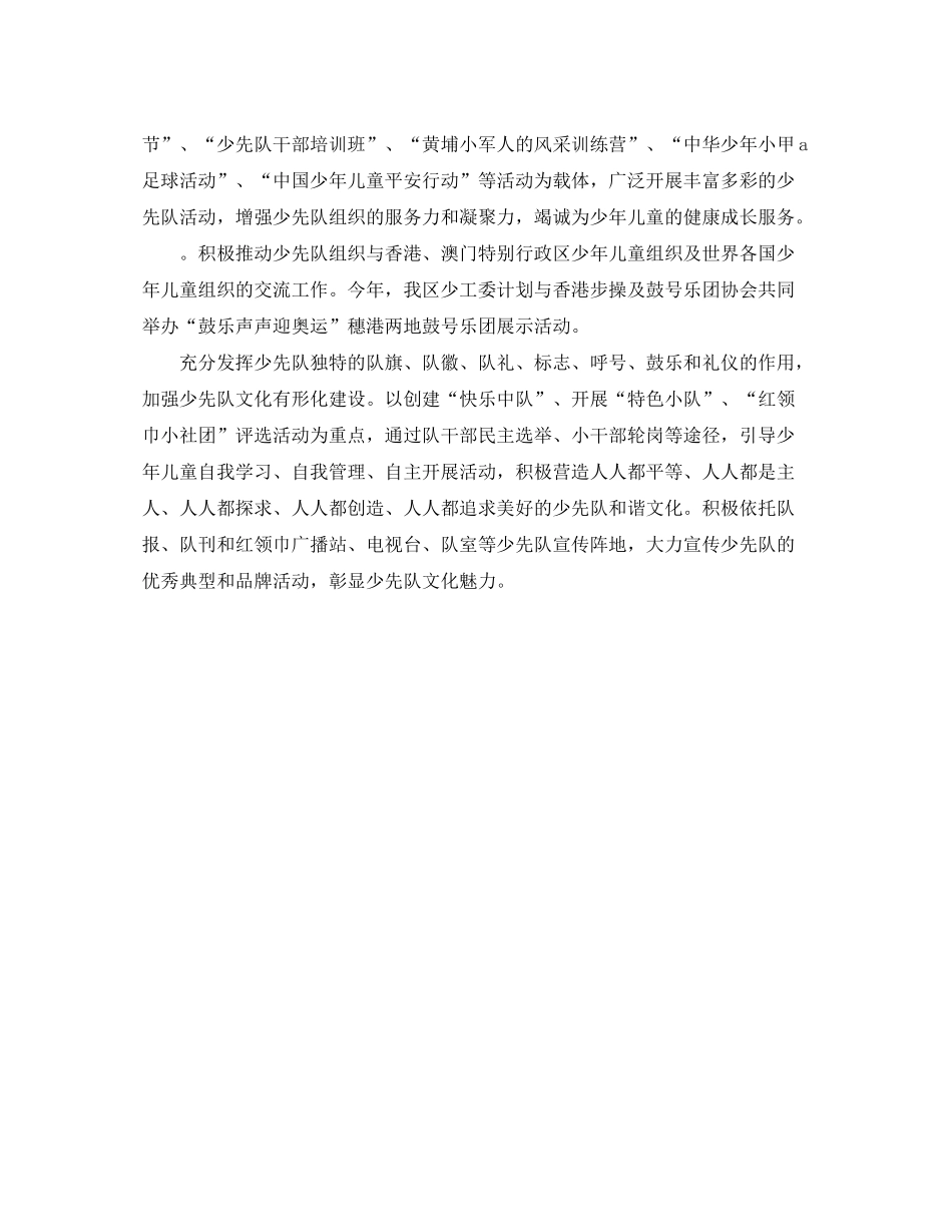 2020年区少先队工作计划范文_第3页