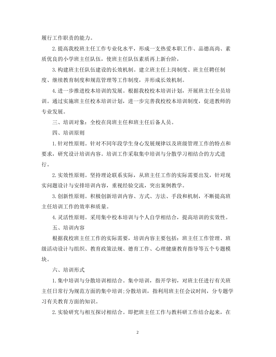 学年班主任培训计划_第2页