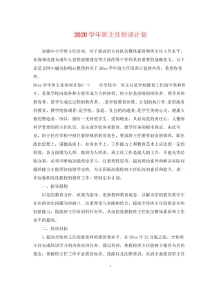 学年班主任培训计划
